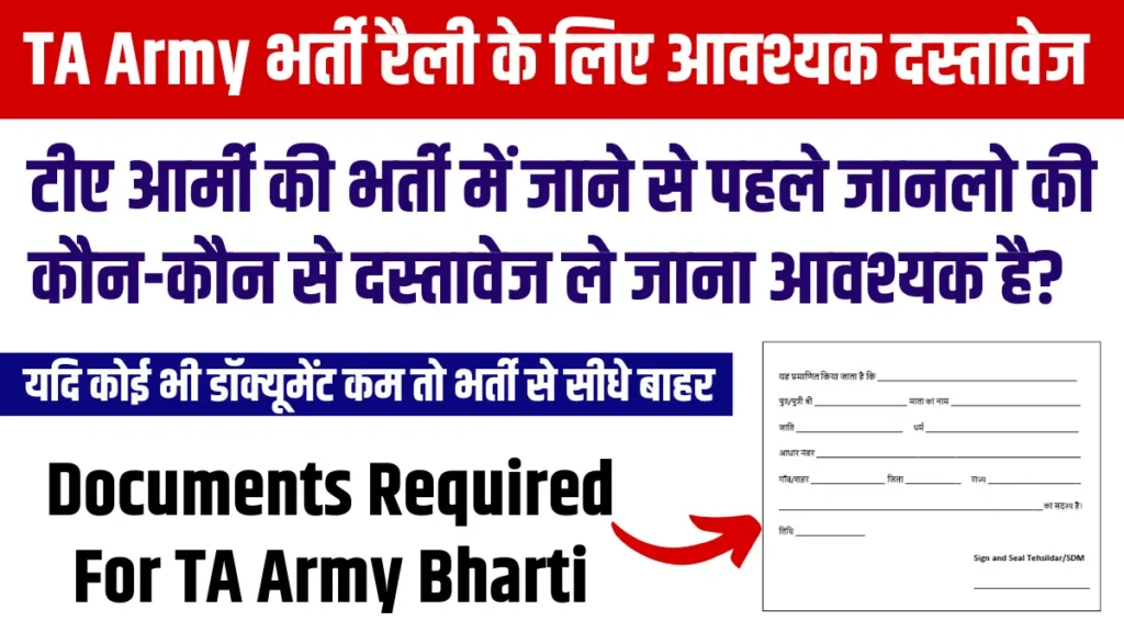 TA Army Documents 2024 Required,  टीए आर्मी भर्ती रैली के लिए आवश्यक दस्तावेज, Documents Required For TA Army Bharti Rally, TA Army Documents,