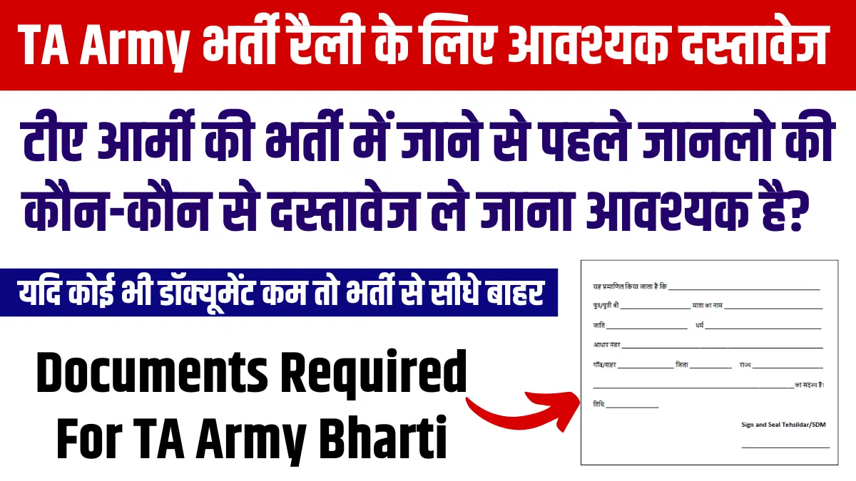 TA Army Documents 2024 Required, टीए आर्मी भर्ती रैली के लिए आवश्यक दस्तावेज, Documents Required For TA Army Bharti Rally, TA Army Documents,