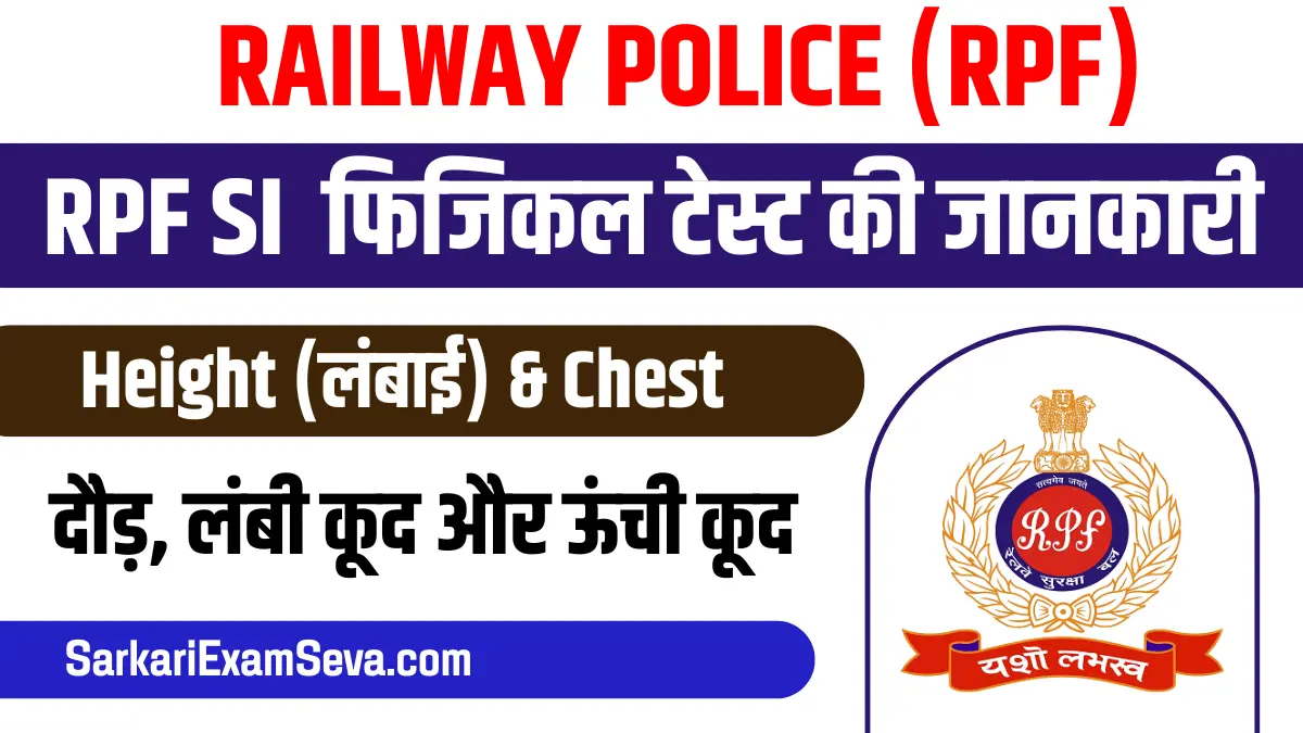 RPF SI Physical Eligibility, RPF SI Physical Test Details, RPF SI Physical Requirements, RPF SI Physical Running Time, rpf si physical eligibility for male, rpf si physical test details for male, RPF SI Height for Female, RPF SI Height for Male,