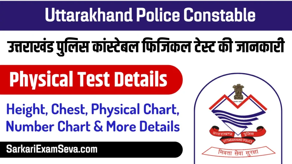 Uttarakhand Police Constable Physical Test Details, Uttarakhand Police Constable Physical Test, Uttarakhand Police Constable Height