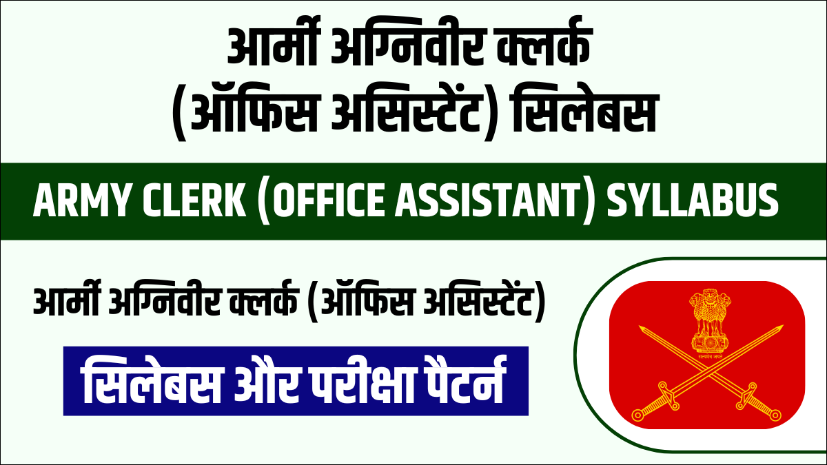 army clerk syllabus, army clerk syllabus in hindi, Agniveer Clerk Syllabus in Hindi, Agniveer Office Assistant (Clerk) Syllabus 2025, Army Clerk Syllabus 2025, इंडियन आर्मी क्लर्क सिलेबस, Agniveer Office Assistant Syllabus,