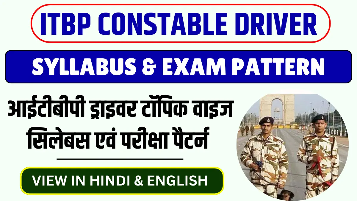 ITBP, TBP Driver Syllabus 2025, ITBP Driver syllabus 2025 In Hindi, ITBP Driver syllabus In Hindi, आईटीबीपी ड्राइवर सिलेबस, ITBP Constable Driver Exam Pattern,