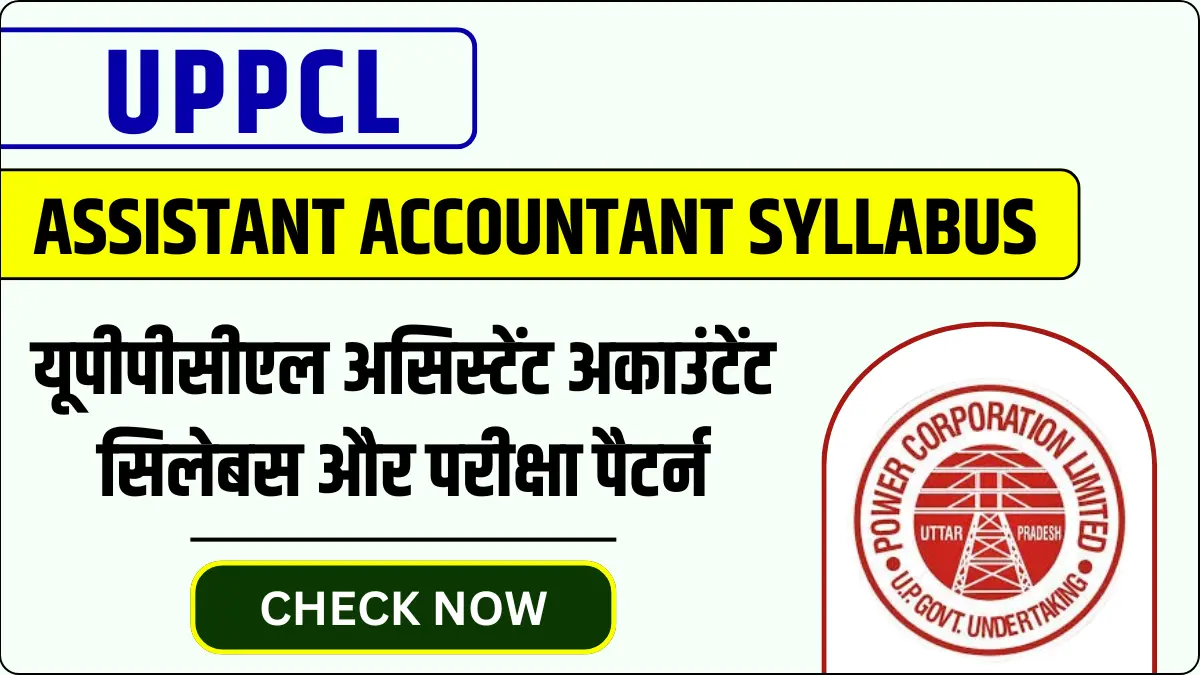 UPPCL, UPPCL Assistant Accountant Syllabus, UPPCL Assistant Accountant Syllabus & Exam Pattern, UPPCL Assistant Accountant Syllabus In Hindi, UPPCL Assistant Accountant Exam Pattern, यूपीपीसीएल असिस्टेंट अकाउंटेंट सिलेबस, UPPCL Assistant Accountant Syllabus 2025,