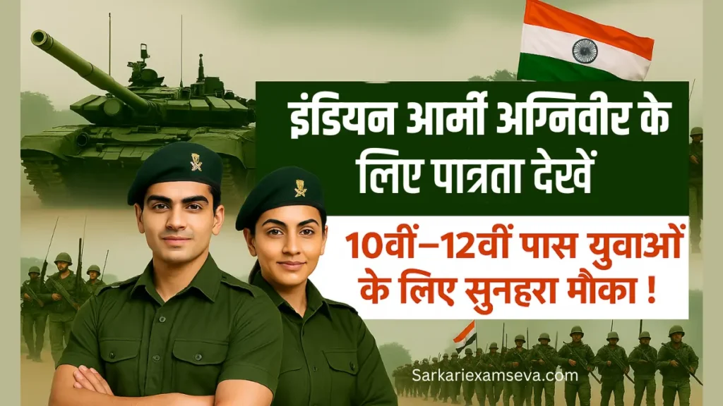 Army Agniveer Eligibility 2025: कितनी होनी चाहिए उम्र, हाइट और क्वालिफिकेशन, इंडियन आर्मी अग्निवीर के लिए योग्यता 2025, Indian Army Agniveer Eligibility 2025, Indian Army Agniveer Eligibility In Hindi
