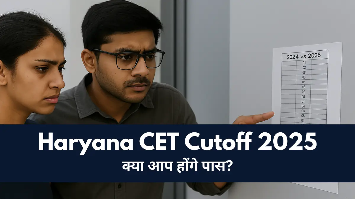 Haryana CET Cutoff 2025 Hindi, Haryana CET Cutoff 2025, हरियाणा सीईटी कट ऑफ,