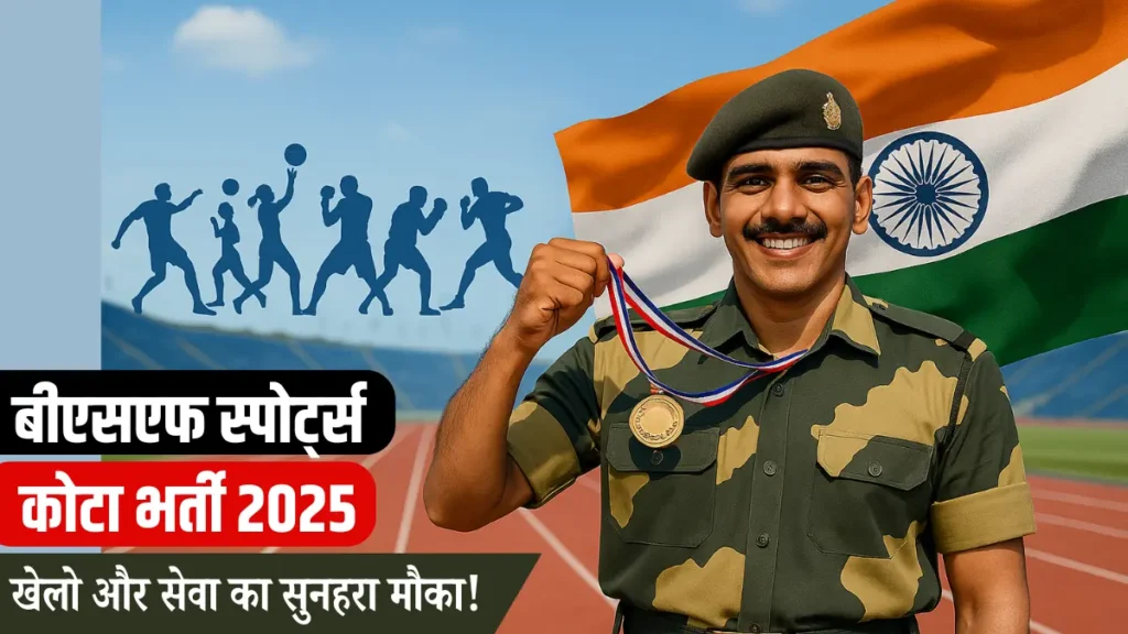 BSF Sports Quota Bharti 2025, BSF Constable Recruitment 2025, बीएसएफ स्पोर्ट्स कोटा भर्ती 2025, BSF Jawan with sports background, भारतीय सीमा सुरक्षा बल भर्ती, Football, Boxing, Athletics, Swimming, Judo, Indian Flag background, Male and Female players recruitment, BSF Sports Vacancy Image,
