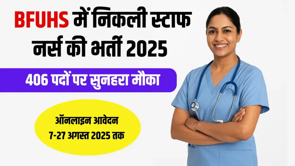 BFUHS Staff Nurse Vacancy 2025, BFUHS Staff Nurse Recruitment 2025, BFUHS स्टाफ नर्स भर्ती 2025, BFUHS Staff Nurse Eligibility Criteria 2025, bhufs.ac.in