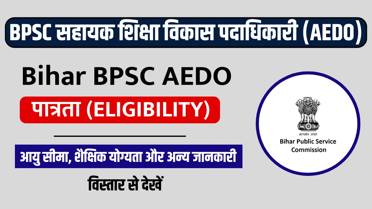 BPSC AEDO Eligibility 2025, BPSC AEDO Qualification, BPSC AEDO Age Limit, Bihar AEDO Eligibility Criteria, BPSC Assistant Education Development Officer Eligibility, BPSC AEDO Education Qualification, BPSC AEDO Age Relaxation, बीपीएससी एईडीओ पात्रता 2025, बीपीएससी एईडीओ शैक्षणिक योग्यता, बीपीएससी एईडीओ आयु सीमा, बिहार एईडीओ पात्रता मानदंड, बीपीएससी एईडीओ एज लिमिट, BPSC AEDO Eligibility In Hindi, बिहार सहायक शिक्षा विकास पदाधिकारी के लिए योग्यता ,