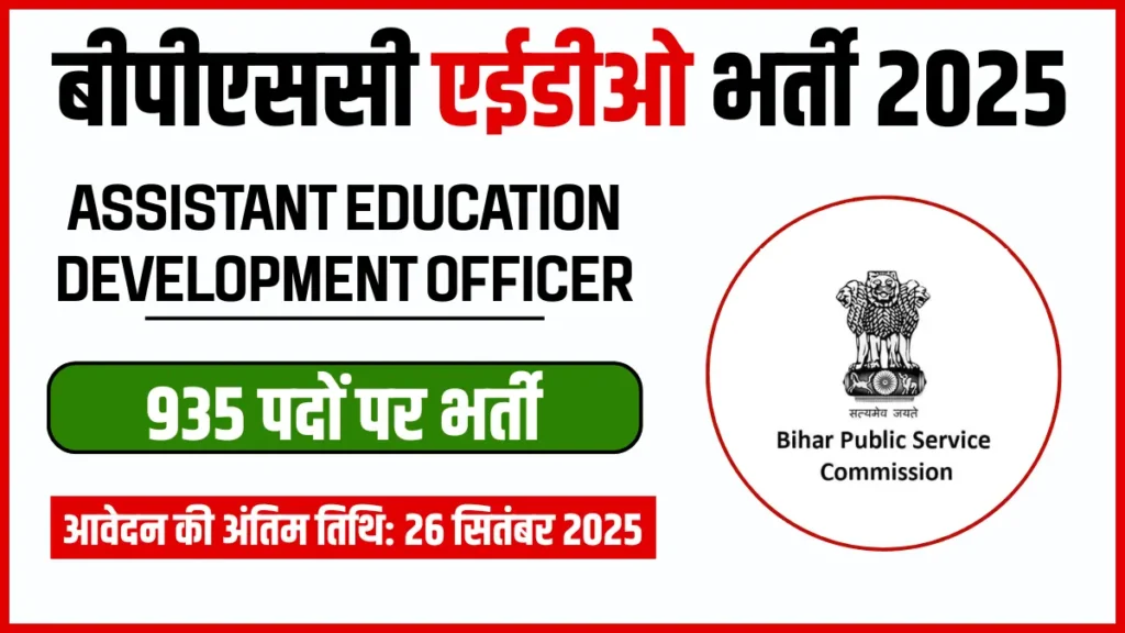 BPSC AEDO Recruitment 2025, BPSC AEDO Vacancy 2025, BPSC AEDO Bharti 2025, Bihar AEDO Recruitment 2025, BPSC AEDO Notification 2025, BPSC Assistant Education Development Officer Recruitment, BPSC Online Form 2025, BPSC Vacancy 2025, बीपीएससी एईडीओ भर्ती 2025, बीपीएससी भर्ती 2025, बिहार एईडीओ भर्ती 2025, बीपीएससी एईडीओ नोटिफिकेशन 2025, बीपीएससी ऑनलाइन आवेदन 2025