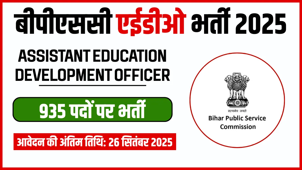 BPSC AEDO Recruitment 2025, BPSC AEDO Vacancy 2025, BPSC AEDO Bharti 2025, Bihar AEDO Recruitment 2025, BPSC AEDO Notification 2025, BPSC Assistant Education Development Officer Recruitment, BPSC Online Form 2025, BPSC Vacancy 2025, बीपीएससी एईडीओ भर्ती 2025, बीपीएससी भर्ती 2025, बिहार एईडीओ भर्ती 2025, बीपीएससी एईडीओ नोटिफिकेशन 2025, बीपीएससी ऑनलाइन आवेदन 2025