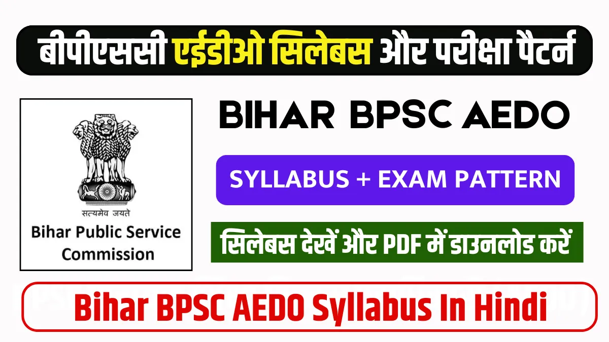 BPSC AEDO Syllabus 2025, BPSC AEDO Exam Pattern, BPSC AEDO Syllabus in Hindi, Bihar AEDO Syllabus PDF, BPSC Assistant Education Development Officer Syllabus, BPSC AEDO Preparation, BPSC AEDO Exam Syllabus, बीपीएससी एईडीओ सिलेबस 2025, बीपीएससी एईडीओ परीक्षा पैटर्न, बिहार एईडीओ सिलेबस पीडीएफ, बीपीएससी एईडीओ तैयारी, बीपीएससी एईडीओ पाठ्यक्रम