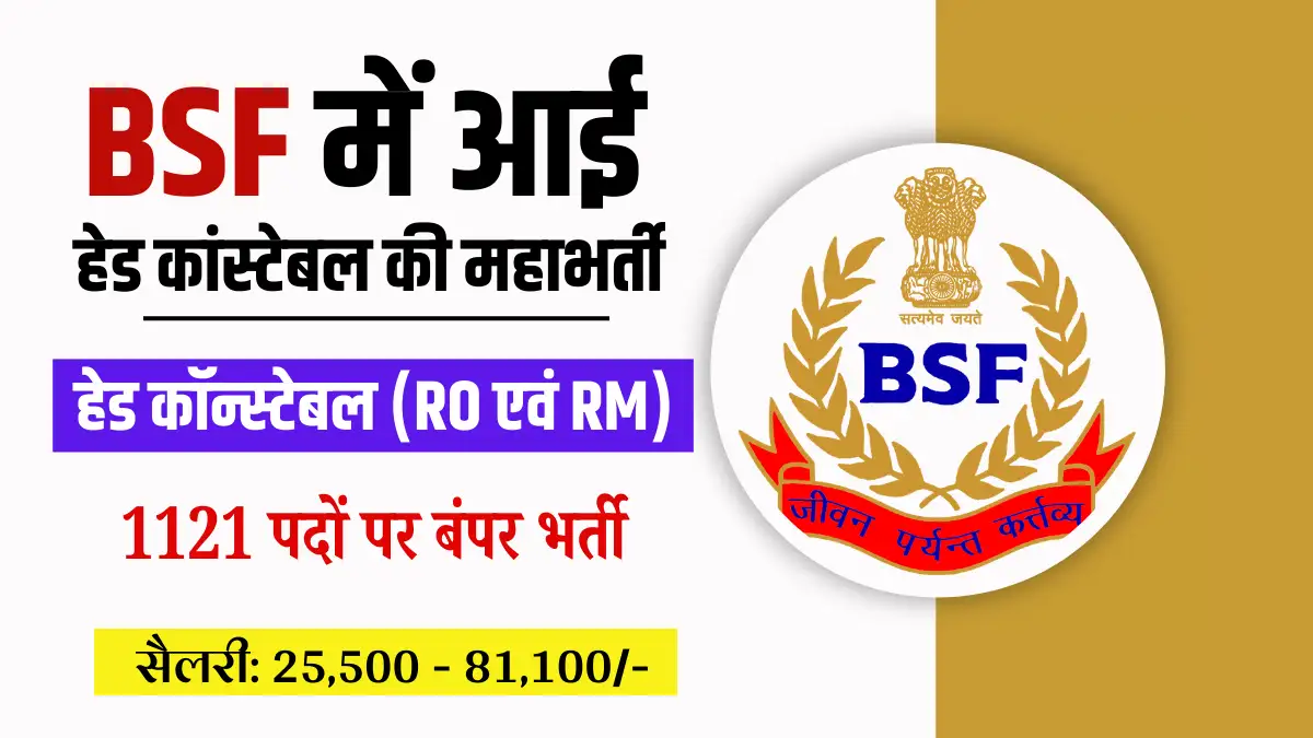 bsf head constable recruitment 2025,bsf hc ro rm bharti 2025,bsf head constable ro vacancy 2025,bsf head constable rm vacancy 2025,bsf head constable ro rm recruitment 2025,bsf hc ro rm online form 2025,bsf head constable eligibility 2025,bsf hc ro rm notification 2025,bsf head constable ro rm apply online,bsf hc ro rm salary,bsf head constable ro rm selection process,bsf hc ro rm jobs 2025,bsf head constable ro rm latest news,
