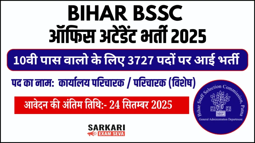 BSSC ऑफिस अटेंडेंट भर्ती 2025, BSSC Office Attendant Bharti 2025, Bihar Office Attendant Vacancy 2025, Bihar BSSC Office Attendant Recruitment 2025, Bihar BSSC ऑफिस अटेंडेंट भर्ती 2025, बिहार ऑफिस अटेंडेंट भर्ती 2025, BSSC Office Attendant Bharti 2025, BSSC Office Attendant Vacancy, Bihar Office Attendant Recruitment, BSSC भर्ती 2025, Bihar Sarkari Naukri, BSSC Apply Online, Bihar Office Attendant Online Form, BSSC Latest Vacancy 2025, Bihar Govt Jobs, BSSC Office Attendant Notification, बिहार ऑफिस अटेंडेंट भर्ती, BSSC 3727 Posts, Sarkari Result Bihar, BSSC Online Registration