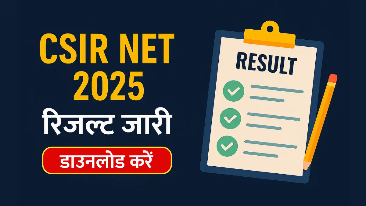 CSIR NET Result 2025, CSIR NET 2025 Scorecard, NTA CSIR NET Result, csirnet.nta.ac.in result, CSIR NET JRF Result 2025, CSIR NET Assistant Professor Result 2025, CSIR NET 2025 Cut Off, CSIR UGC NET Result 2025, CSIR NET June 2025 Result, CSIR NET Answer Key 2025, NTA Result 2025, CSIR NET Merit List 2025, सीएसआईआर नेट रिजल्ट 2025, CSIR NET स्कोरकार्ड, सीएसआईआर नेट जेआरएफ रिजल्ट, एनटीए सीएसआईआर नेट रिजल्ट, सीएसआईआर नेट कट ऑफ 2025, सीएसआईआर यूजीसी नेट रिजल्ट, सीएसआईआर नेट जून 2025 परिणाम, सीएसआईआर नेट रिजल्ट चेक करें, CSIR NET Result कब आएगा, CSIR NET रिजल्ट लिंक