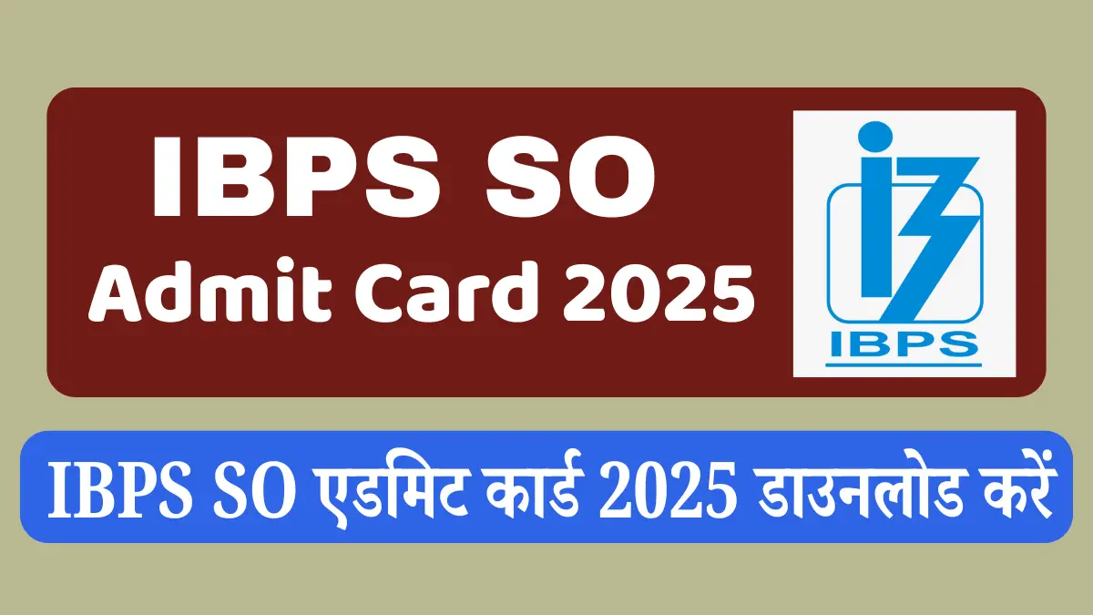 IBPS SO Admit Card 2025, IBPS Specialist Officer Admit Card, IBPS SO Prelims Admit Card 2025, IBPS SO Call Letter 2025, IBPS SO Hall Ticket 2025, IBPS SO Admit Card Download Link, ibps.in admit card 2025, IBPS SO Exam Date 2025, IBPS SO Admit Card kaise download kare, IBPS SO Admit Card 2025 Direct Link, IBPS SO Prelims Exam Admit Card, IBPS Specialist Officer Admit Card 2025 in Hindi, IBPS SO Call Letter Download, IBPS SO परीक्षा प्रवेश पत्र 2025, IBPS SO प्रीलिम्स एडमिट कार्ड डाउनलोड, IBPS SO एडमिट कार्ड लिंक, IBPS Admit Card 2025