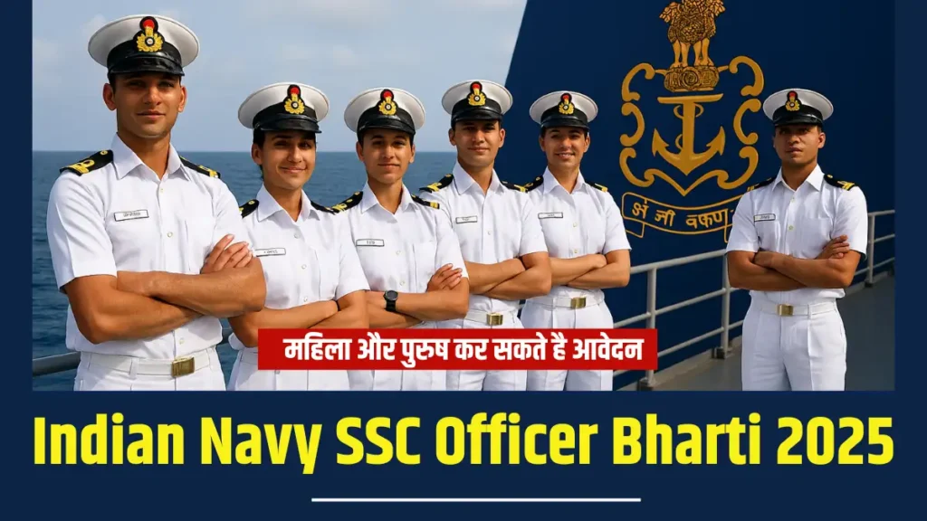 Indian Navy SSC Officer Recruitment 2025, Indian Navy SSC Officer Bharti, भारतीय नौसेना एसएससी ऑफिसर भर्ती, Navy SSC Officer Notification 2025, Navy SSC Officer Eligibility, Indian Navy SSC Officer Apply Online, Navy SSC Officer Vacancy 2025, Indian Navy Jobs 2025, Navy Short Service Commission Recruitment, Indian Navy Career