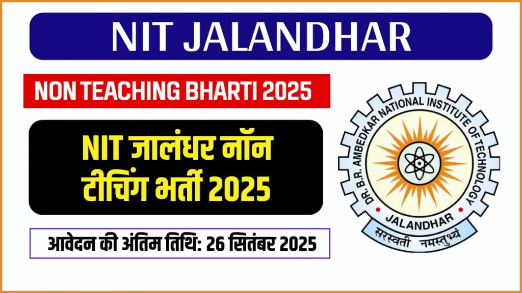 NIT Jalandhar Non Teaching Recruitment 2025, NIT Jalandhar Vacancy 2025, NIT Jalandhar Non Faculty Jobs, NIT Jalandhar Recruitment Notification, NIT Jalandhar Apply Online, NIT Jalandhar Vacancy Details, NIT Jalandhar Eligibility Criteria, NIT Jalandhar Non Teaching Syllabus, NIT Jalandhar Exam Pattern, NIT Jalandhar Admit Card 2025, NIT Jalandhar Result 2025, NIT Jalandhar Career Opportunities, NIT Jalandhar Government Jobs, एनआईटी जालंधर गैर-शिक्षक भर्ती 2025, एनआईटी जालंधर भर्ती 2025, एनआईटी जालंधर गैर संकाय नौकरियां, एनआईटी जालंधर ऑनलाइन आवेदन, एनआईटी जालंधर अधिसूचना 2025, एनआईटी जालंधर गैर-शिक्षण सिलेबस, एनआईटी जालंधर परीक्षा पैटर्न, एनआईटी जालंधर एडमिट कार्ड 2025, एनआईटी जालंधर परिणाम 2025, सरकारी नौकरी 2025, नौकरी समाचार 2025