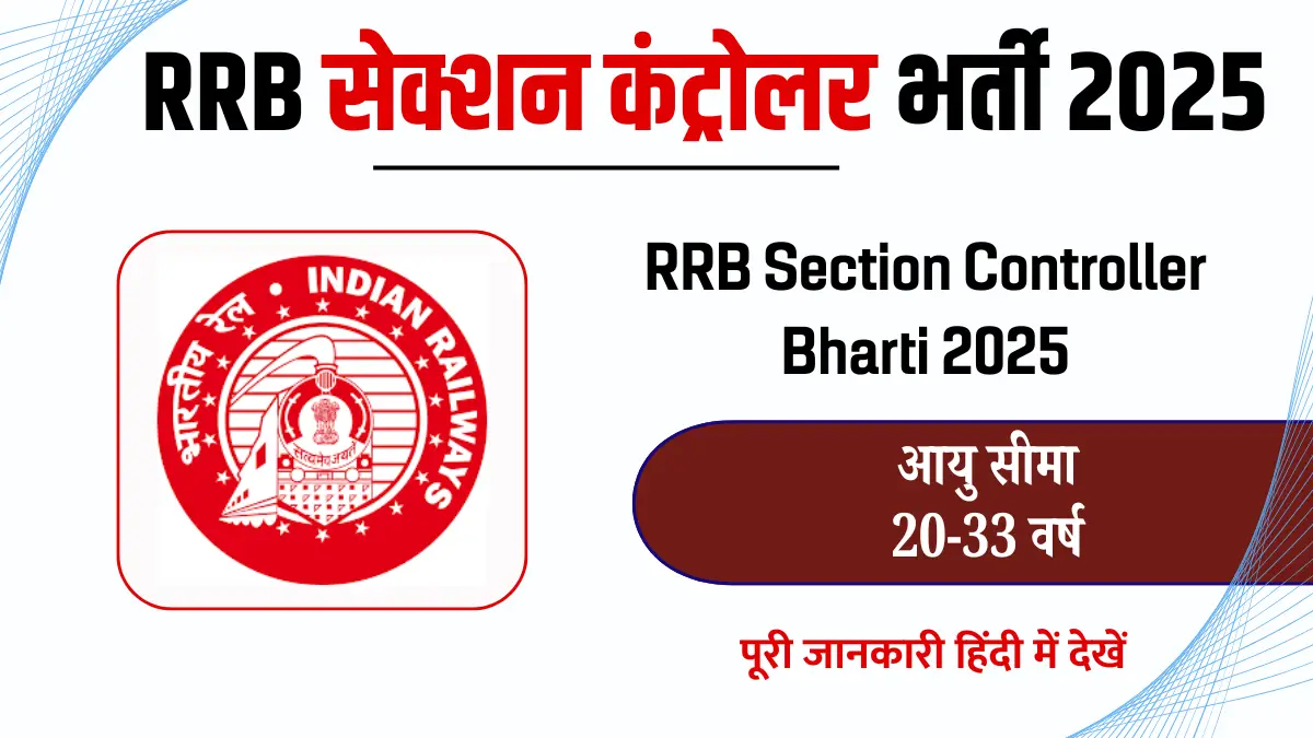RRB Section Controller Recruitment 2025, RRB Section Controller Notification, RRB Section Controller Vacancy, RRB Section Controller Apply Online, RRB CEN 04/2025, Railway Section Controller Jobs, RRB Section Controller Eligibility, RRB Section Controller Qualification, RRB Section Controller Selection Process, RRB Section Controller Salary, RRB Section Controller Official Website, आरआरबी सेक्शन कंट्रोलर भर्ती 2025, रेलवे सेक्शन कंट्रोलर नोटिफिकेशन, आरआरबी सेक्शन कंट्रोलर वैकेंसी, आरआरबी भर्ती 2025 ऑनलाइन फॉर्म, रेलवे जॉब्स 2025, आरआरबी सीईएन 04/2025, रेलवे में नौकरी, आरआरबी सेक्शन कंट्रोलर योग्यता, आरआरबी सेक्शन कंट्रोलर चयन प्रक्रिया, आरआरबी सेक्शन कंट्रोलर वेतन