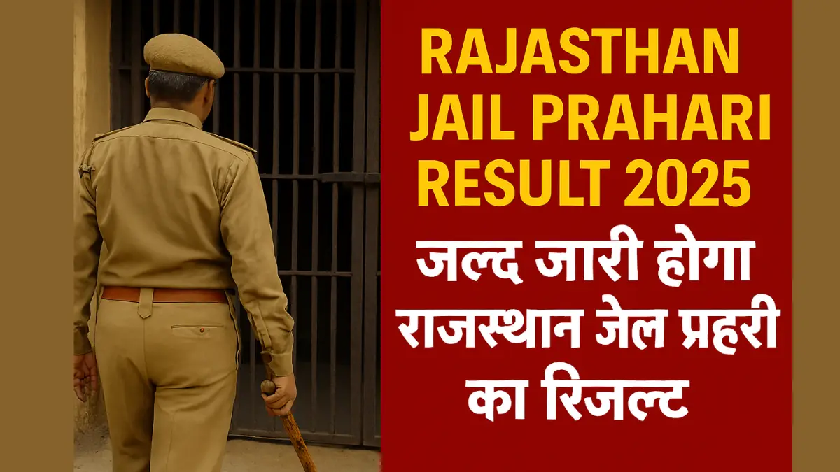 Rajasthan Jail Prahari Result 2025, Rajasthan Jail Prahari Cut Off 2025, RSSB Jail Warden Result 2025, Rajasthan Jail Prahari Result PDF, Rajasthan Jail Prahari Merit List 2025, Rajasthan Jail Prahari Result Date, Rajasthan Jail Prahari Recruitment 2025, Rajasthan Jail Warden Cut Off, Rajasthan Jail Prahari Ka Result Kab Aayega, Rajasthan Jail Prahari Result Link, Rajasthan Jail Prahari Result Download, राजस्थान जेल प्रहरी रिजल्ट 2025, राजस्थान जेल प्रहरी कट ऑफ 2025, राजस्थान जेल प्रहरी भर्ती परिणाम, राजस्थान जेल वार्डन रिजल्ट 2025, राजस्थान जेल प्रहरी रिजल्ट डाउनलोड, राजस्थान जेल प्रहरी मेरिट लिस्ट 2025, राजस्थान जेल प्रहरी रिजल्ट कब आएगा, राजस्थान कर्मचारी चयन बोर्ड रिजल्ट