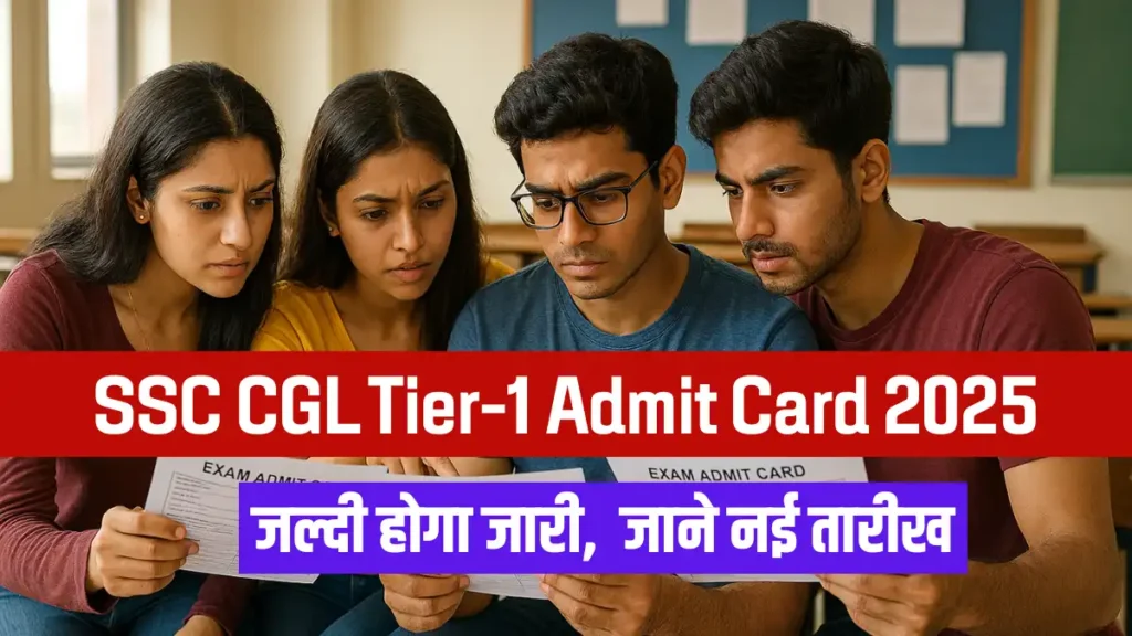 ssc cgl admit card, ssc cgl admit card 2025, ssc cgl tier 1 admit card, ssc cgl hall ticket, ssc cgl admit card download, ssc cgl exam date 2025, ssc cgl admit card link, ssc cgl admit card 2025 tier 1 download, ssc admit card, ssc cgl 2025 hall ticket