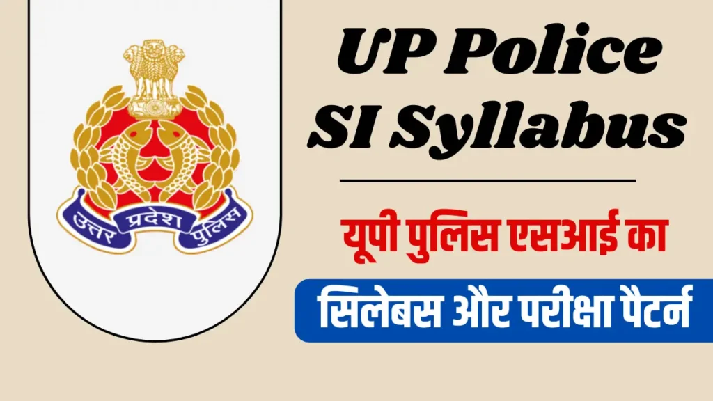 UP Police SI Syllabus 2025, UP Police SI परीक्षा सिलेबस, यूपी पुलिस सब इंस्पेक्टर सिलेबस, UP Police SI Written Exam Syllabus, यूपी पुलिस SI तैयारी, UP Police SI परीक्षा 2025, यूपी पुलिस भर्ती, UP Police SI Eligibility, यूपी पुलिस परीक्षा नोटिस, यूपी पुलिस सामान्य ज्ञान, यूपी पुलिस रीजनिंग, यूपी पुलिस गणित, यूपी Police SI Exam Pattern, UP Police SI Syllabus In Hindi,