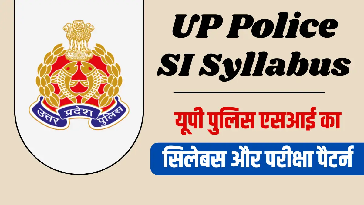 UP Police SI Syllabus 2025, UP Police SI परीक्षा सिलेबस, यूपी पुलिस सब इंस्पेक्टर सिलेबस, UP Police SI Written Exam Syllabus, यूपी पुलिस SI तैयारी, UP Police SI परीक्षा 2025, यूपी पुलिस भर्ती, UP Police SI Eligibility, यूपी पुलिस परीक्षा नोटिस, यूपी पुलिस सामान्य ज्ञान, यूपी पुलिस रीजनिंग, यूपी पुलिस गणित, यूपी Police SI Exam Pattern, UP Police SI Syllabus In Hindi,