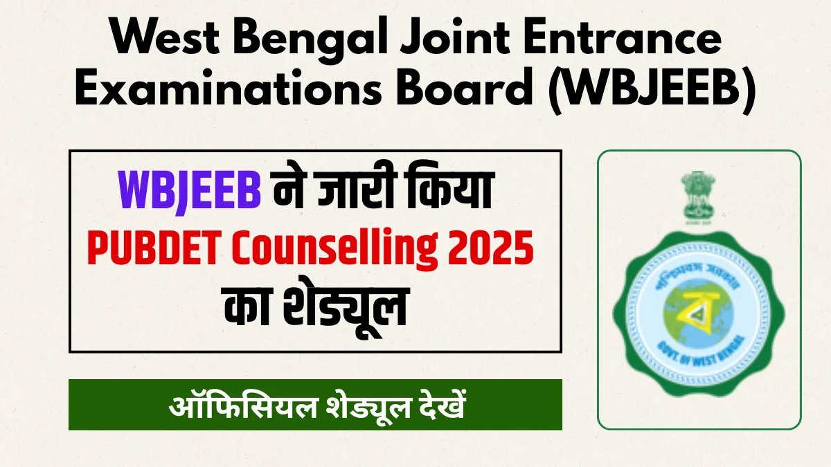 PUBDET Counselling 2025, WBJEEB Counselling 2025, Presidency University Admission 2025, पबडेट काउंसलिंग शेड्यूल, WBJEEB PUBDET 2025, PUBDET Seat Matrix 2025, PUBDET Counselling Dates, प्रेसीडेंसी यूनिवर्सिटी एडमिशन, PUBDET Registration 2025, PUBDET Counselling Documents, WBJEEB Admission News, PUBDET Allotment Result 2025, PUBDET Choice Filling, पबडेट एडमिशन प्रोसेस 2025