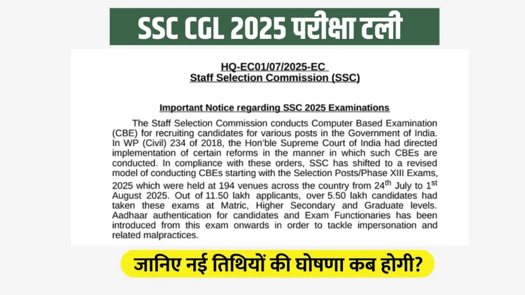 ssc cgl,
ssc cgl 2025 postponed,
ssc cgl postponed,
ssc,
ssc cgl 2025 exam date,
ssc cgl 2025,
ssc cgl exam date 2025,
ssc cgl exam date,
cgl,